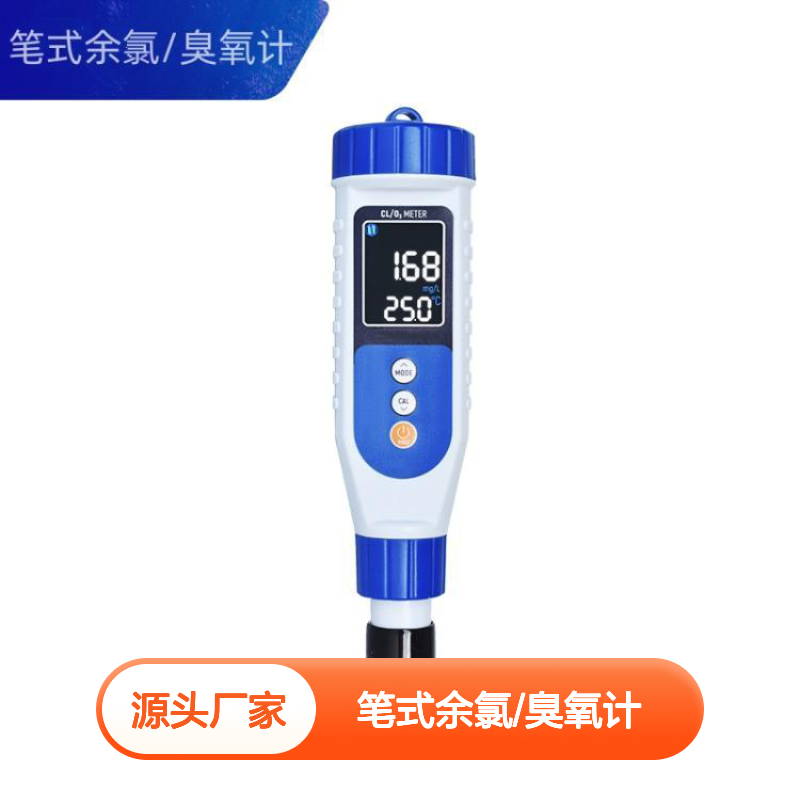 LB-801笔式余氯/臭氧计 无需消耗试剂或电解液 可直接检测