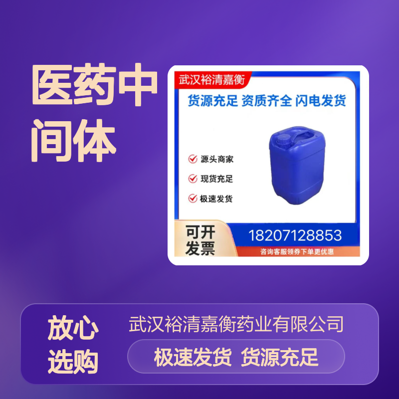 四氮唑CAS:288-94-8奶油状液体98,医药中间体