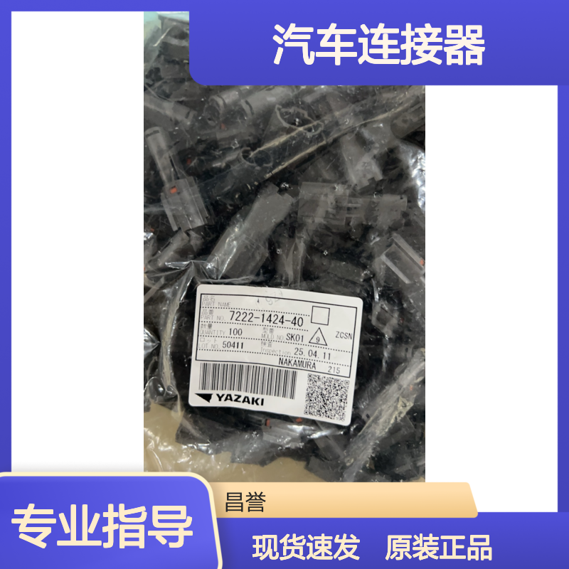 YAZAKI矢崎7114-4103-02端子 原装现货,汽车连接器