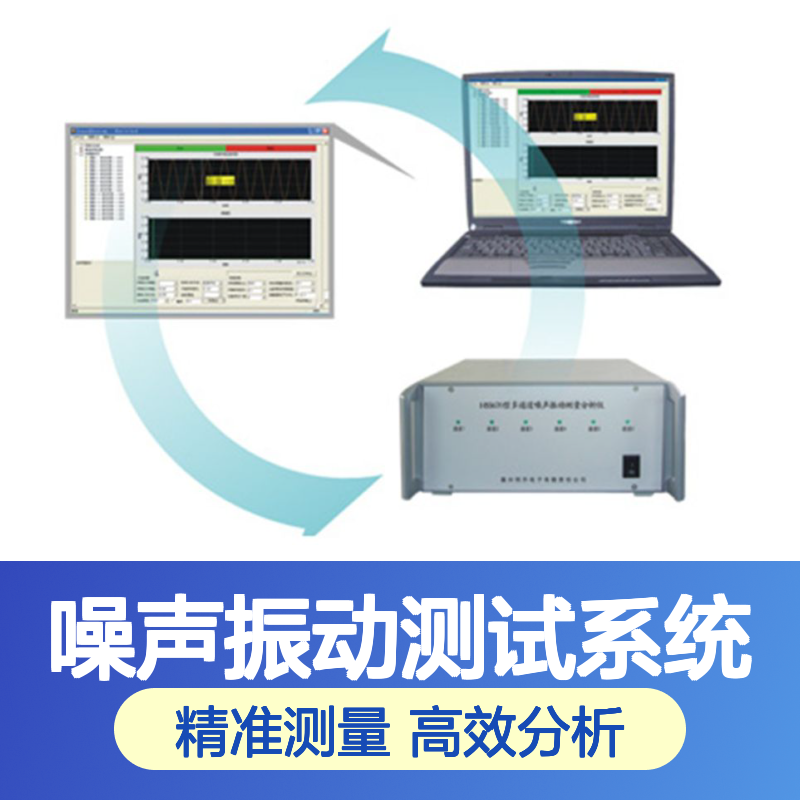 HS5670噪声振动测试系统 环境噪声测量仪 建筑声学测量