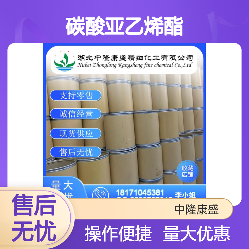 碳酸亚乙烯酯872-36-6 稳定供应 支持零售 按需灵活分装