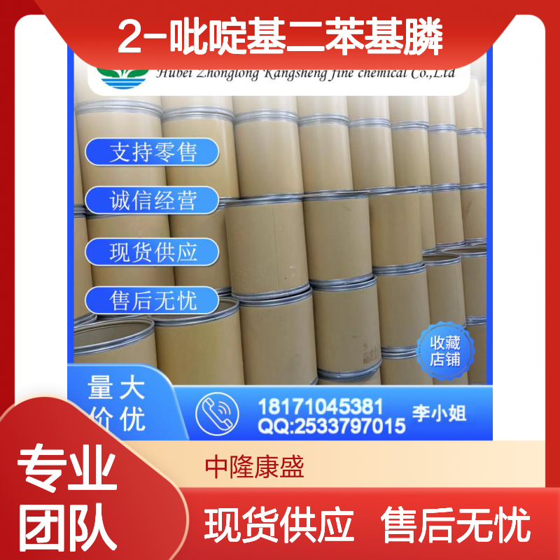 2-吡啶基二苯基膦37943-90-1稳定供应 按需分装