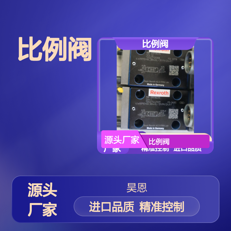 4WRPEH6C3B40L-31/M/24A1 R901382315 德国力士乐REXROTH比例阀