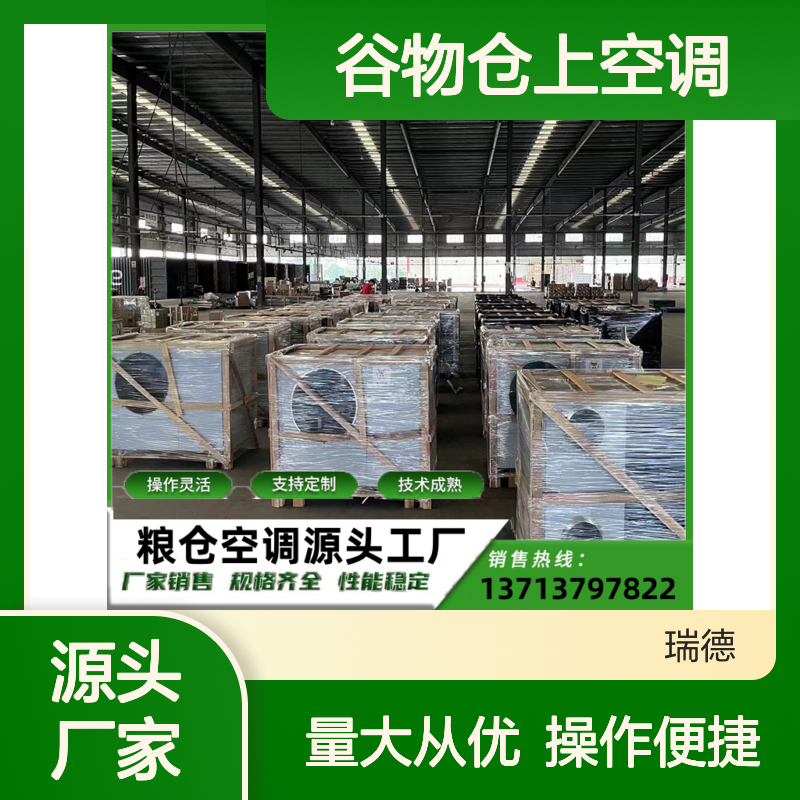 谷物仓上空调 支持定制 技术成熟 坚固耐用 安装方便
