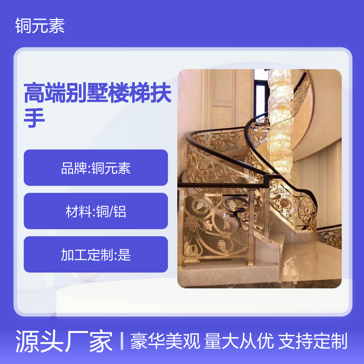 定制高端别墅楼梯扶手 欧式雕花铜质扶手 考究工艺