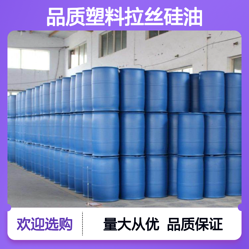 赛矢化工SH-S120乳化硅油 爽滑性佳 提升丝制品亮度光泽度