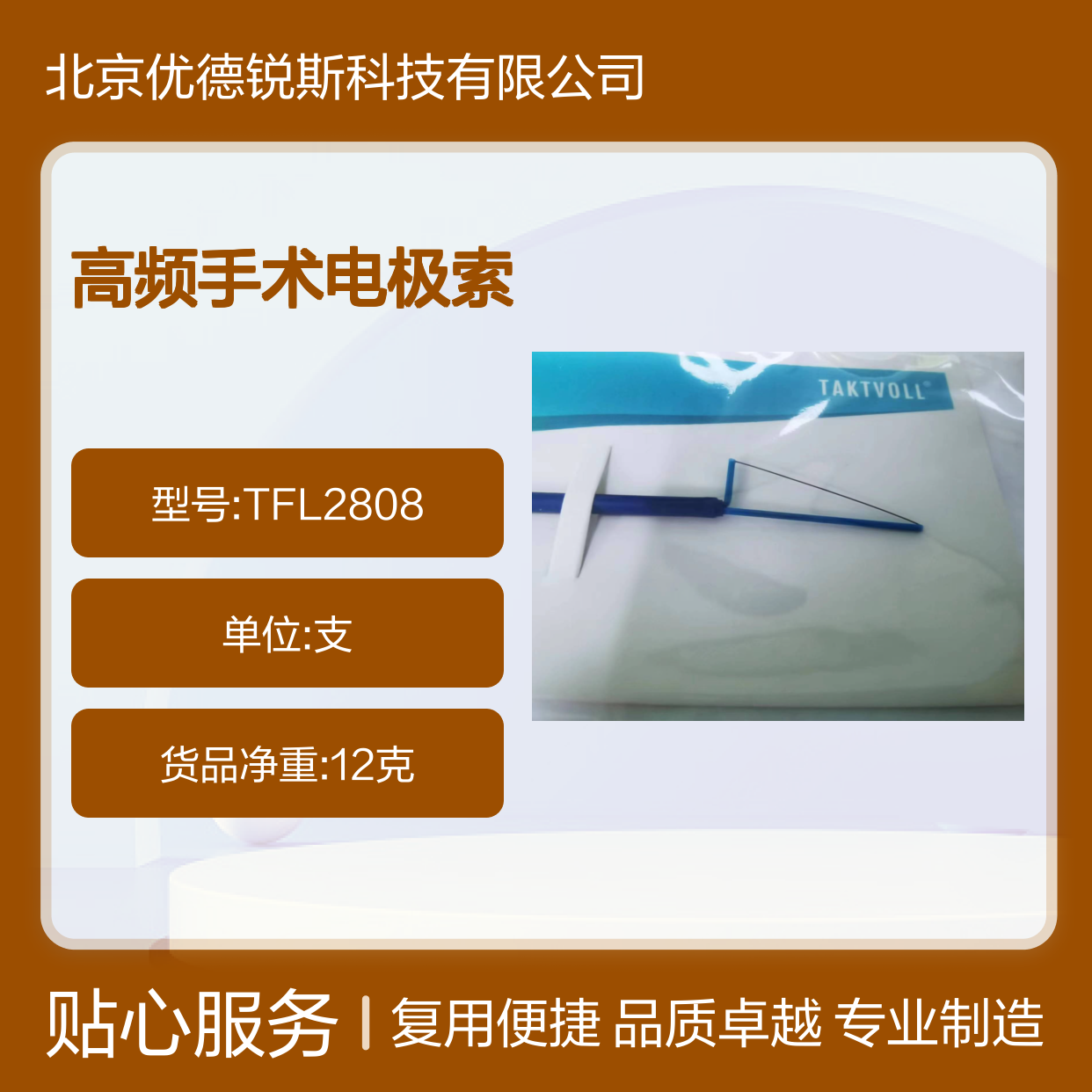 高频手术电极TAKTVOLL钨钢刀头材质 国产精品