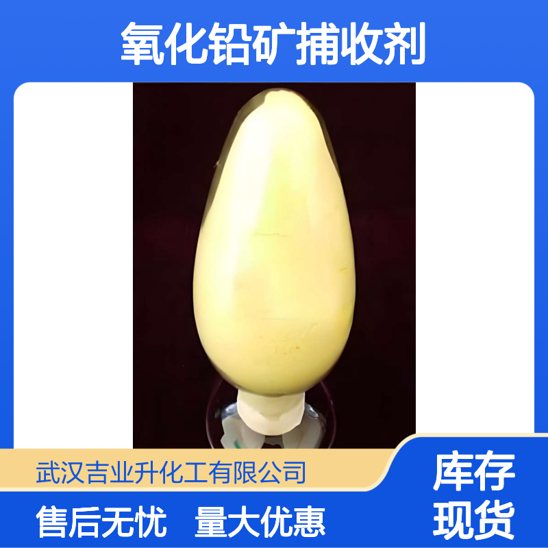 工业级 黄色粉末 选矿原料 异戊基黄药 有色金属浮选 氧化铅矿捕收剂