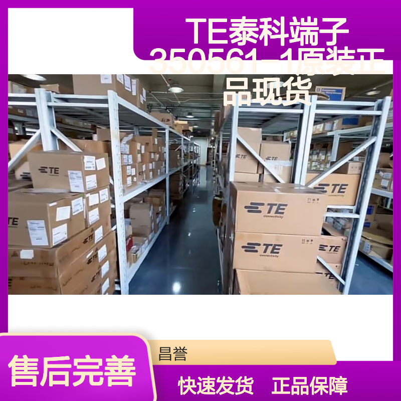 TE泰科端子350561-1 原装正品现货 连接器附件优选
