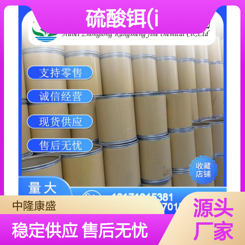 硫酸铒(III)八水化合物10031-52-4稳定供应 按需分装