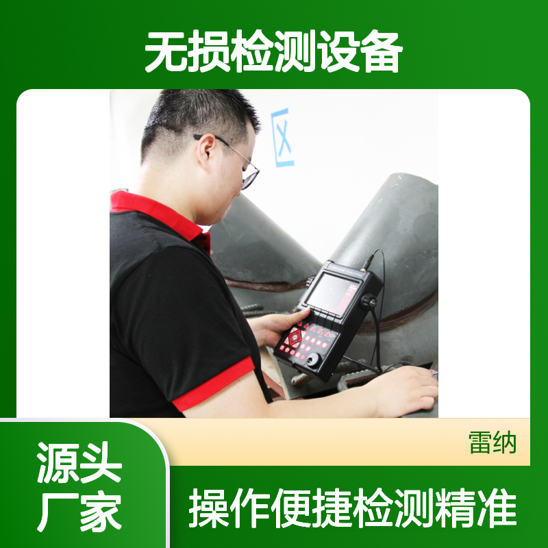 超声波探伤仪 精准检测多种缺陷