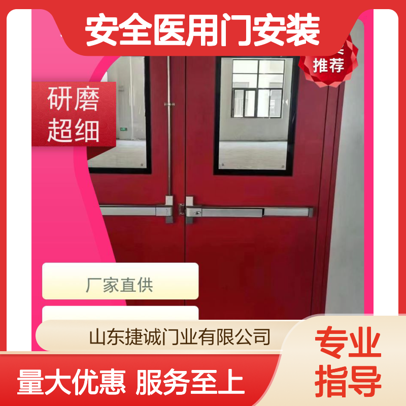 捷诚 安全医用门安装 医院病房手术室专用钢质门