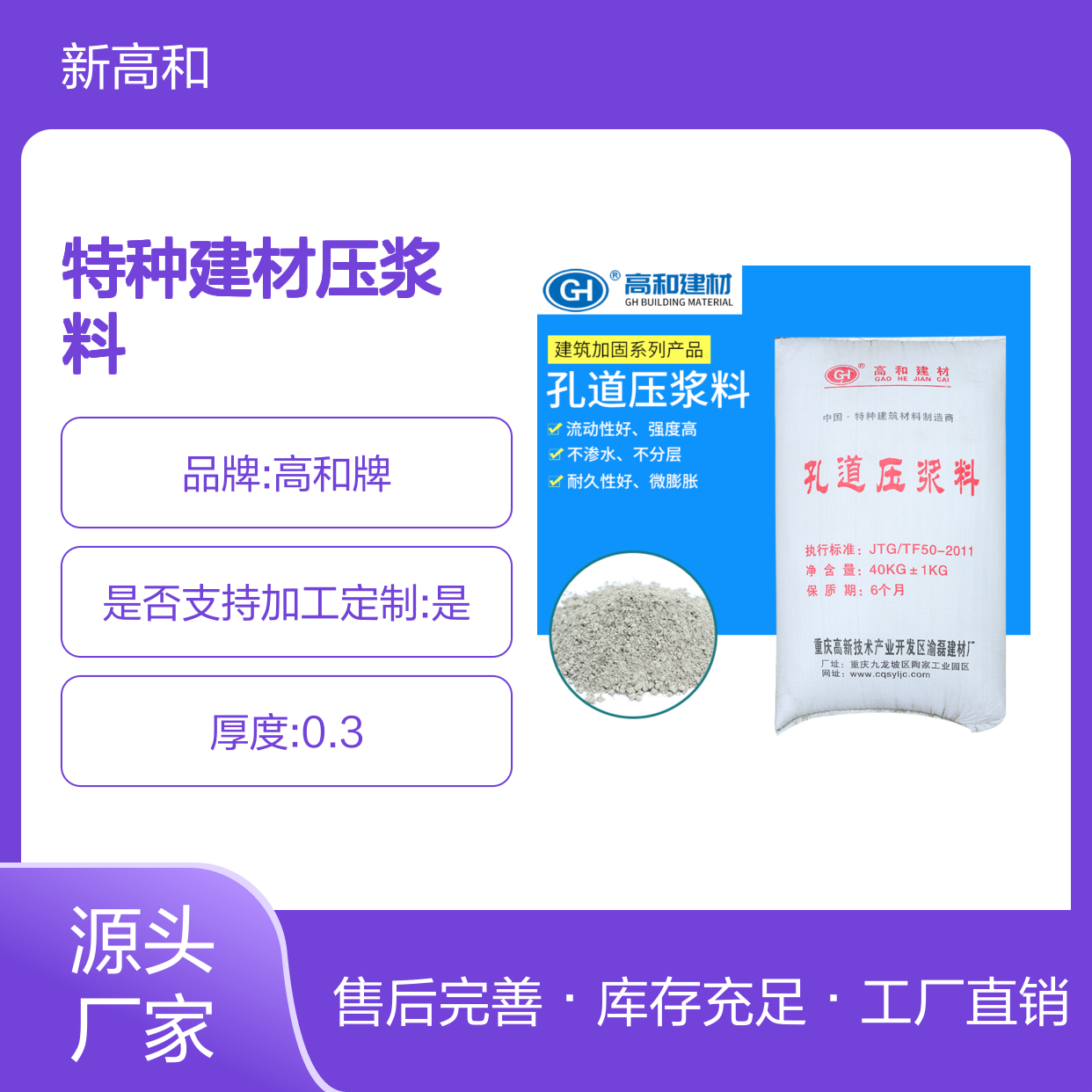 高和牌特种建材压浆料 凝结时间可调 无收缩微膨胀