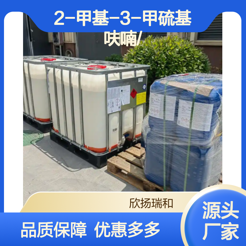 高含量2-甲基-3-甲硫基呋喃 工业级精选 合成必备