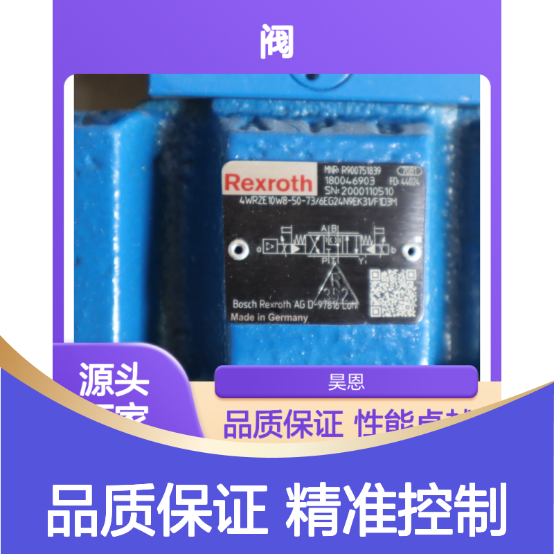 R900751839 4WRZE10W8-50-7X/6EG24N9EK31/F1D3M 力士乐REXROTH阀
