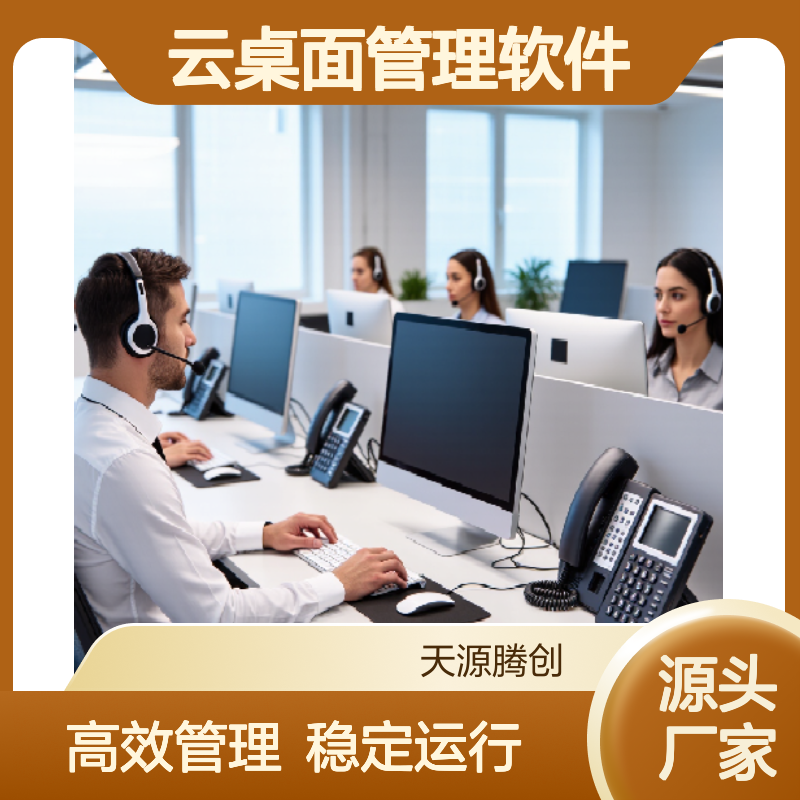 呼叫中心云桌面管理软件 x86架构瘦客户机设备