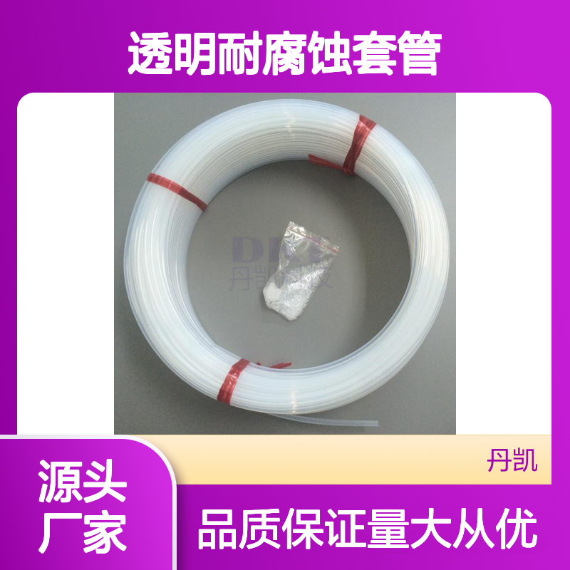 透明耐腐蚀套管 高透明易加工抗老化 品牌保障