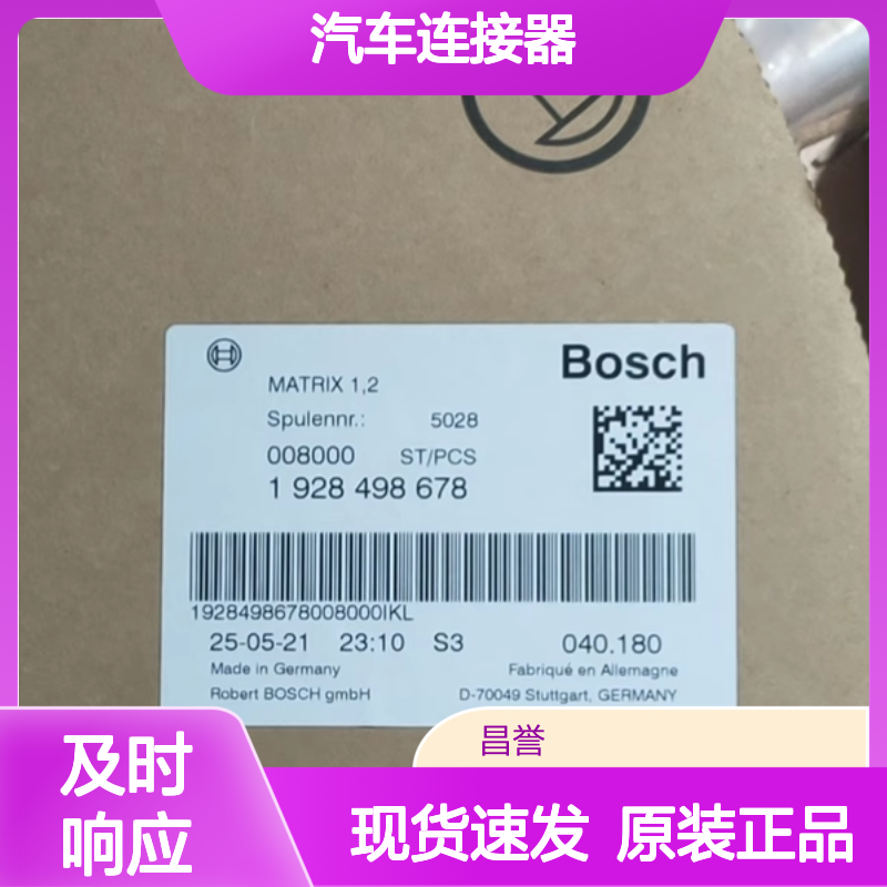 BOSCH博世1928405068锁片 原装现货,汽车连接器