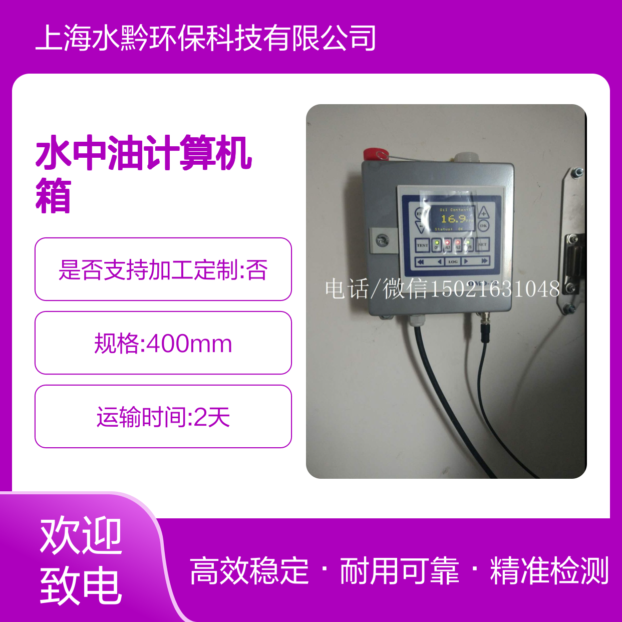 DECKMA水中油计算机箱forOMD-2008EV-FC,15ppm零件号77105