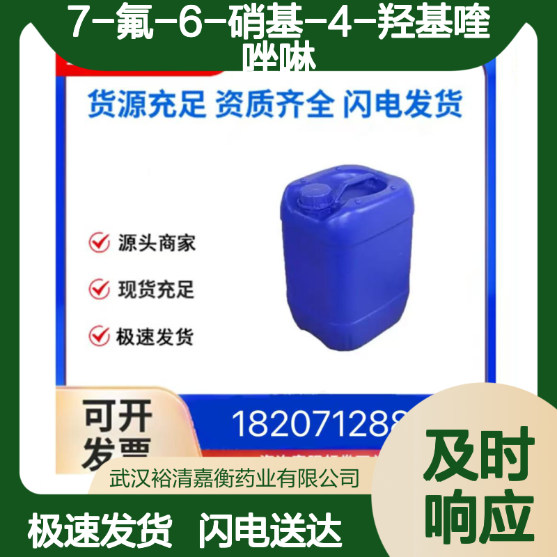 7-氟-6-硝基-4-羟基喹唑啉 医药中间体 98%纯度 浅黄色粉末