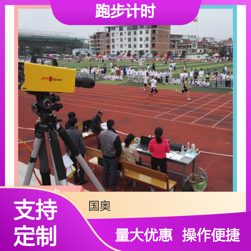 跑步计时系统 支持径赛项目 田径比赛管理智能化裁剪