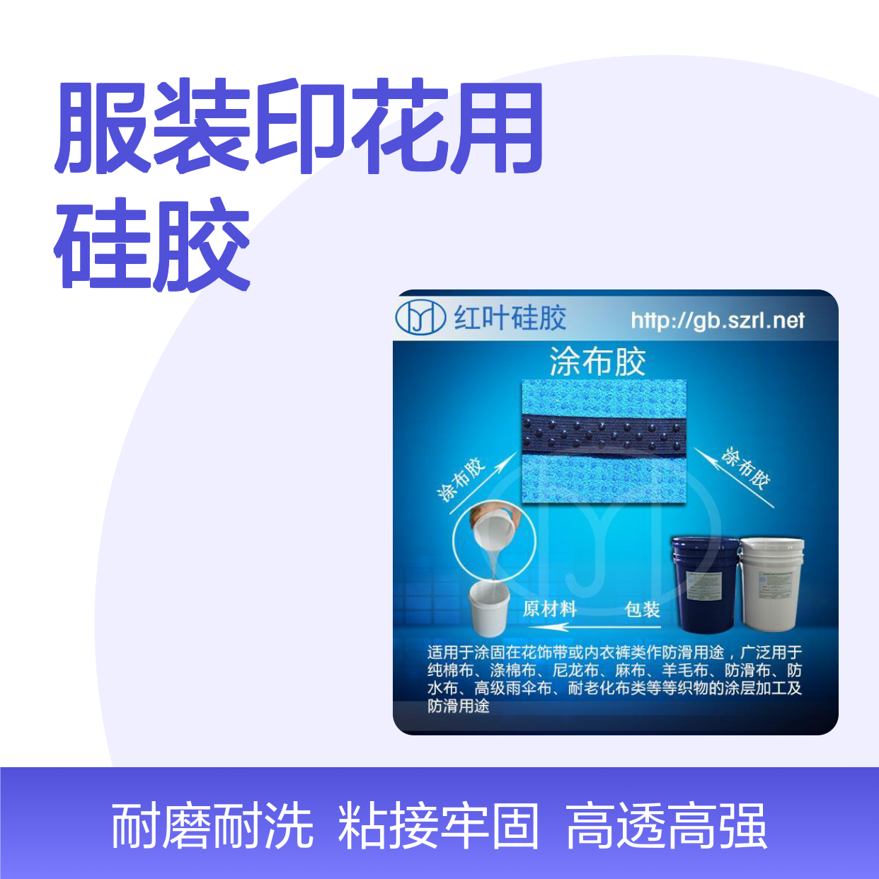 服装印花用硅胶 压花商标胶 丝网印涂布有机硅材料