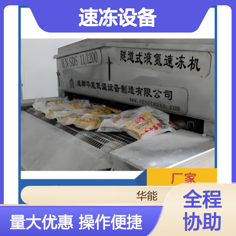 隧道式液氮速冻机 支持定制 冷风循环冻结 适用鲜肉蔬菜