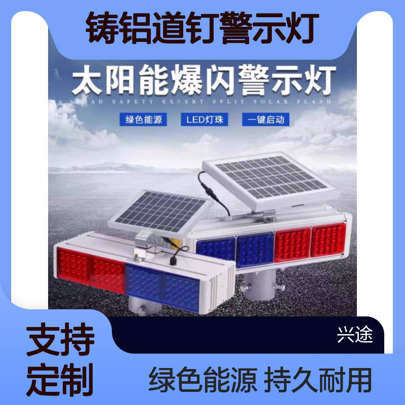 爆闪警示灯 交通路口信号红蓝灯 LED灯珠160颗 长久续航工作频闪交替