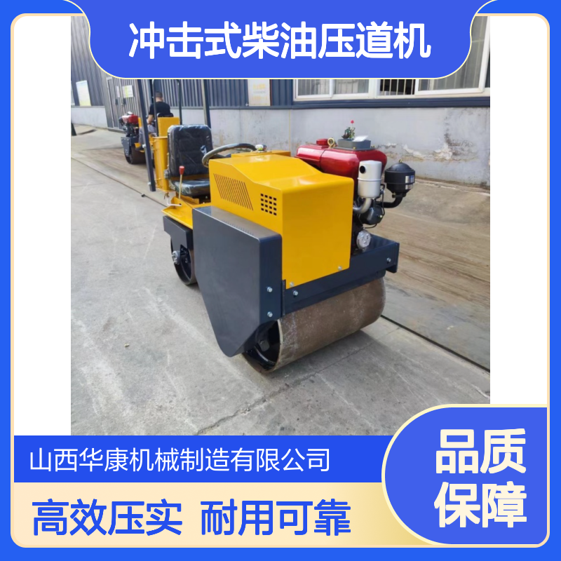 小型压路机 市政修路用压实设备 冲击式柴油压道机 华康机械