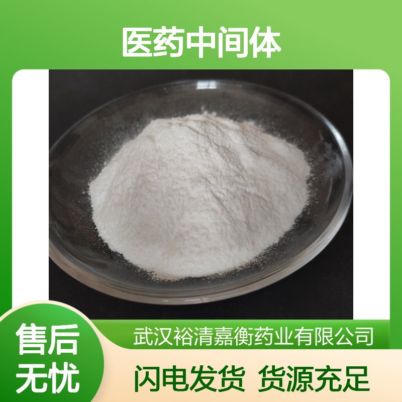 鹅去氧胆酸CAS:474-25-9白色粉末98,医药中间体