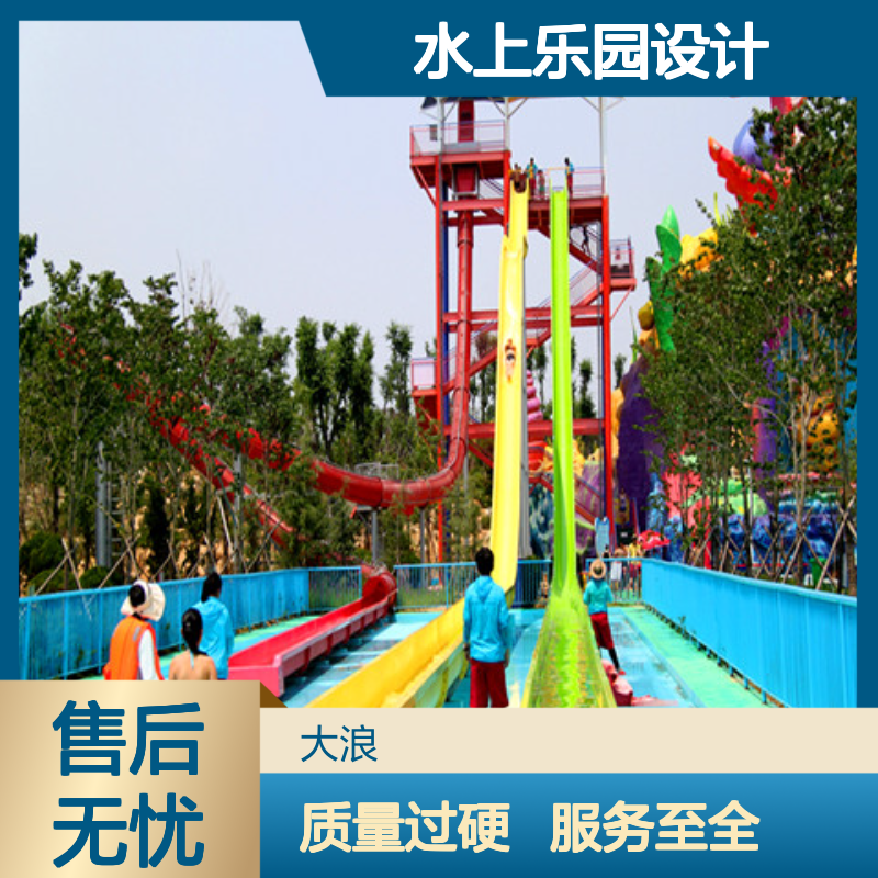 大浪 生态水乐园 水上乐园设计 安全防护升级 互动玩水体验