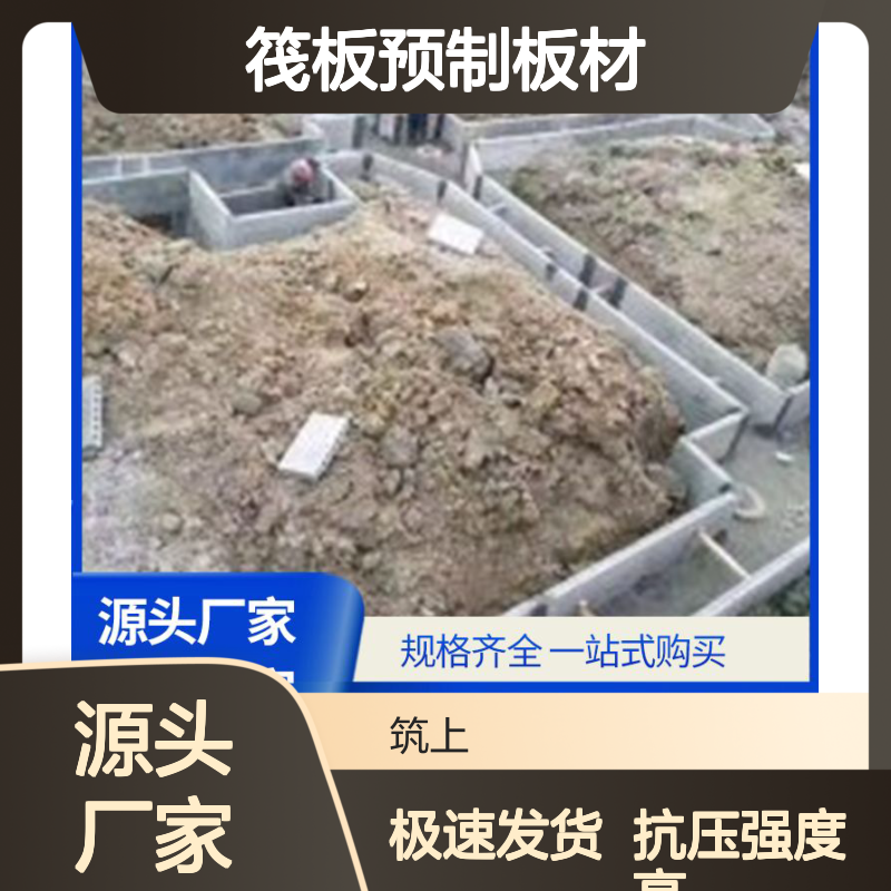  筏板预制板材砖胎膜厂家 抗压强度5 使用部位拼接 基础用 强度高