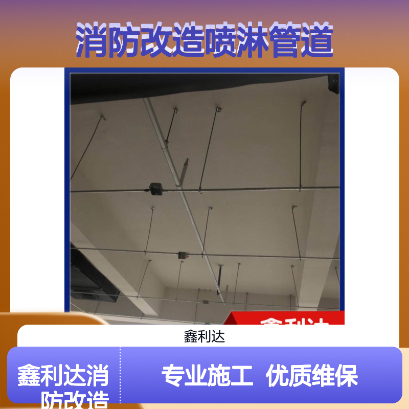消防改造施工 整套灭火器维修设备消防改造喷淋管道