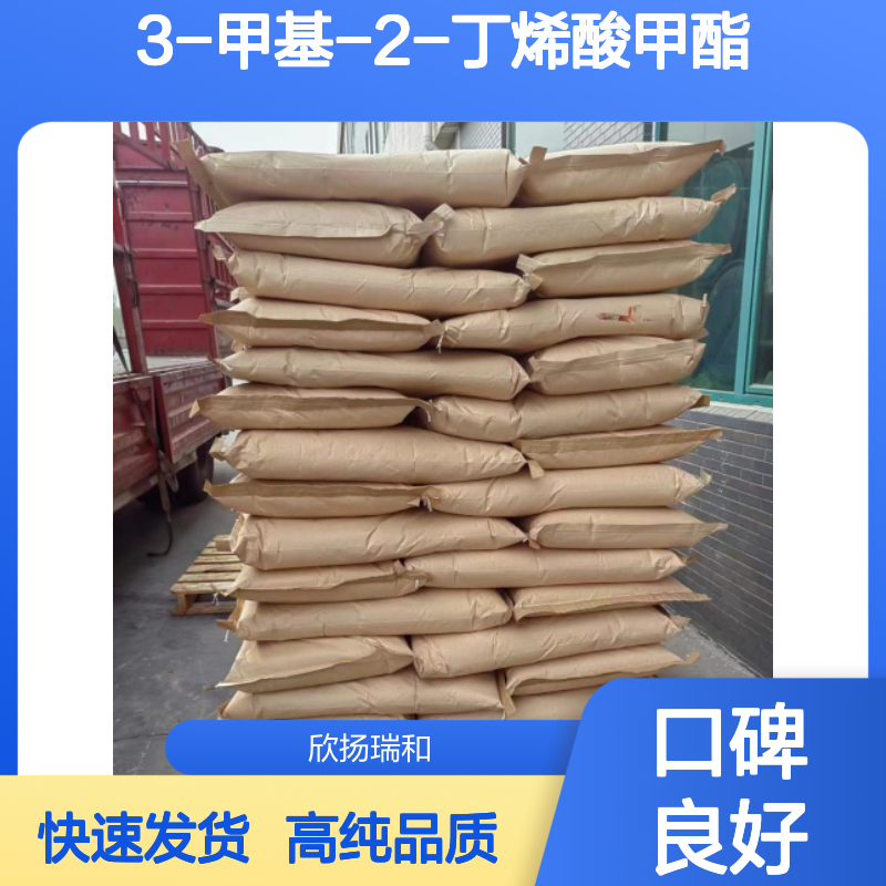 异戊烯酸甲酯 CAS: 924-50-5 高含量 3-甲基-2-丁烯酸甲酯