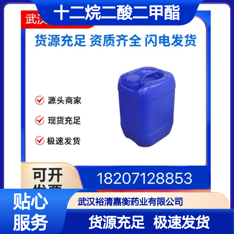 十二烷二酸二甲酯CAS:1731-79-9白色粉末98,医药中间体