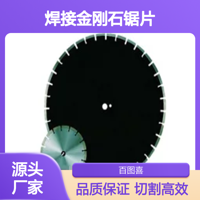百图喜安全防护用品提供 HPK高频焊接金刚石锯片
