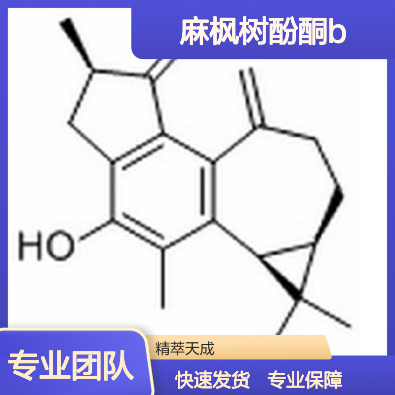 麻枫树酚酮B Jatropholone B HPLC≥98% 中药对照品 标准品 科研用