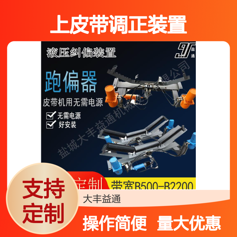 DTII型皮带机B=1600上皮带调正装置 液压纠偏