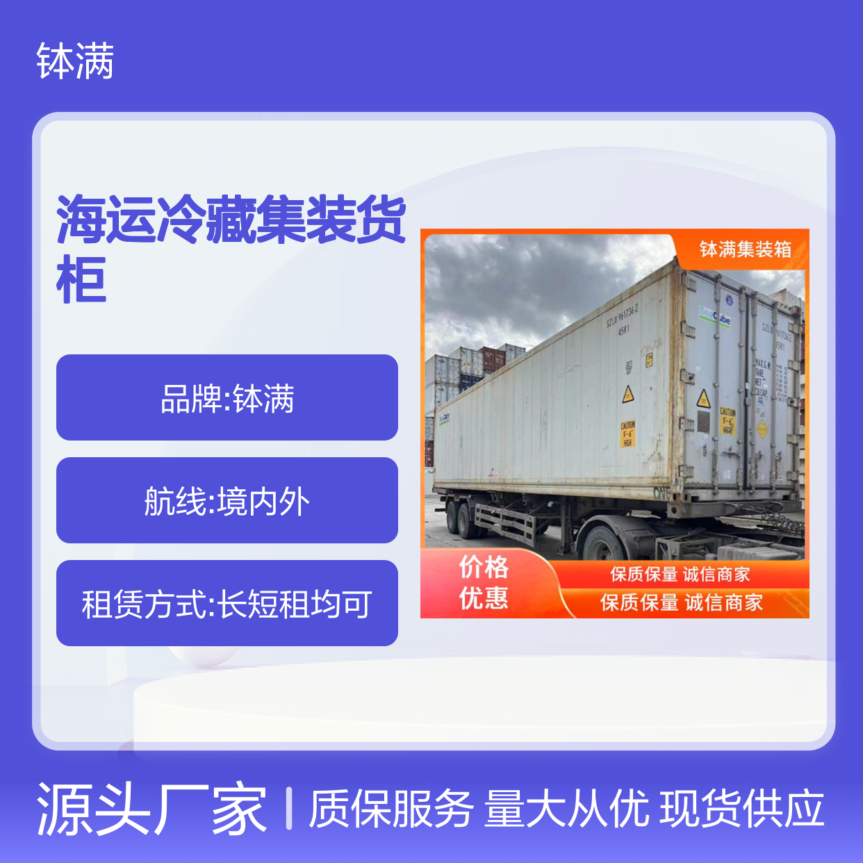 制冷集装箱租赁 物流运输海运冷藏集装货柜 适用多种冷链需求