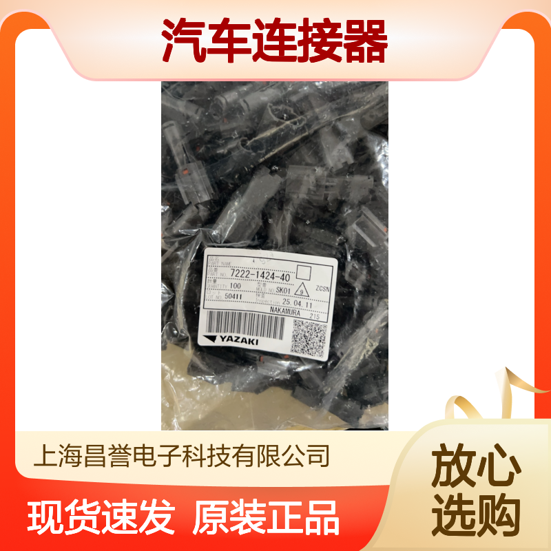 YAZAKI矢崎7282-8854-30胶壳 原装现货,汽车连接器