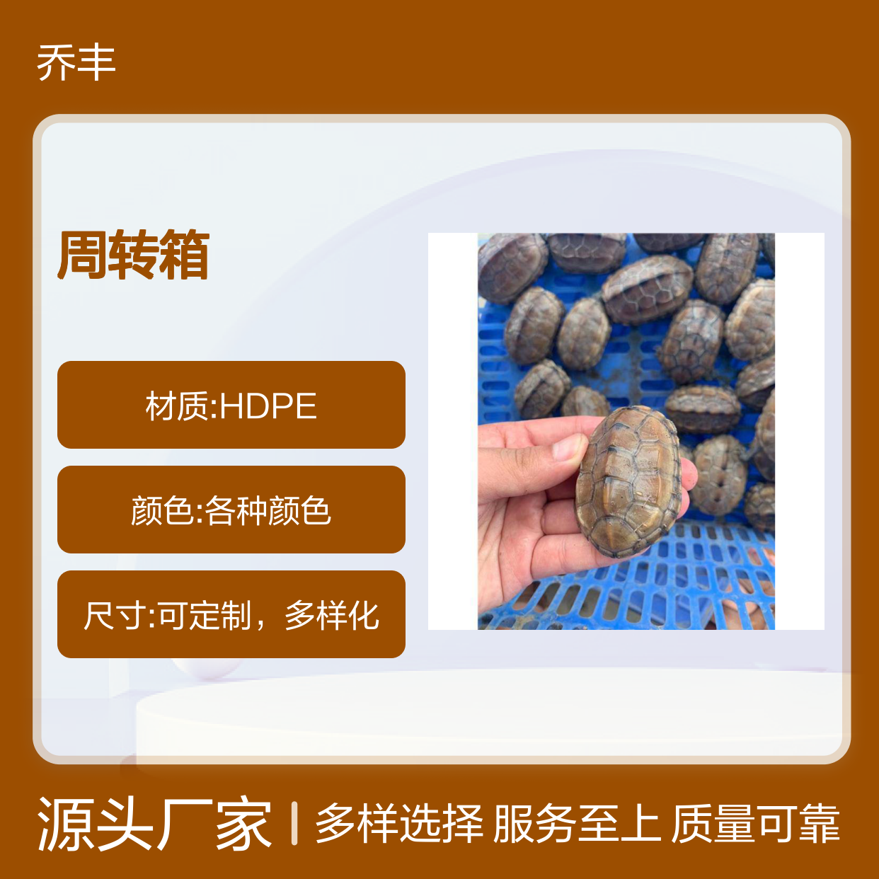 乔丰周转箱 塑胶材质 抗压防摔 多样尺寸 灵活便捷