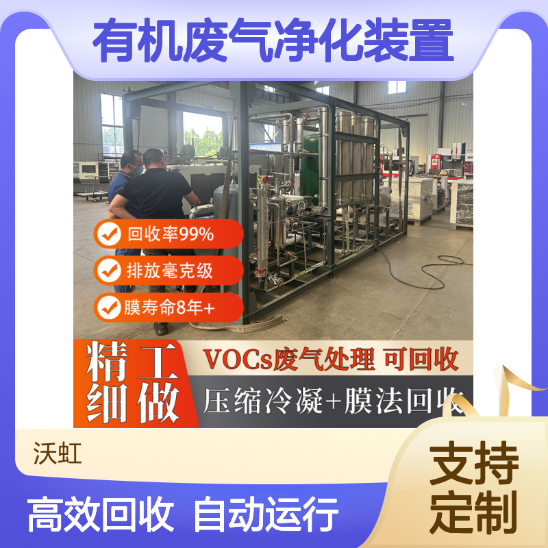 甲烷工业有机废气净化装置配置完善的控制系统自动化运行