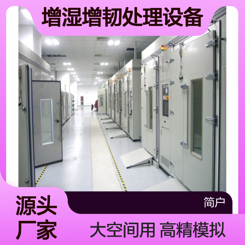 增湿增韧处理设备 大型尼龙生产车间加湿设备 防爆防腐 免传统蒸箱