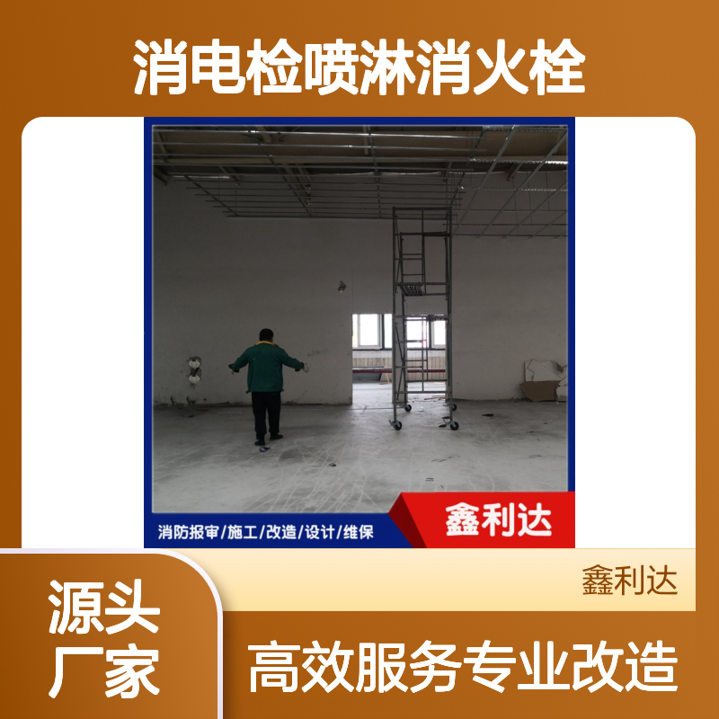 消防改造烟感喷淋 消电检喷淋消火栓设计改造