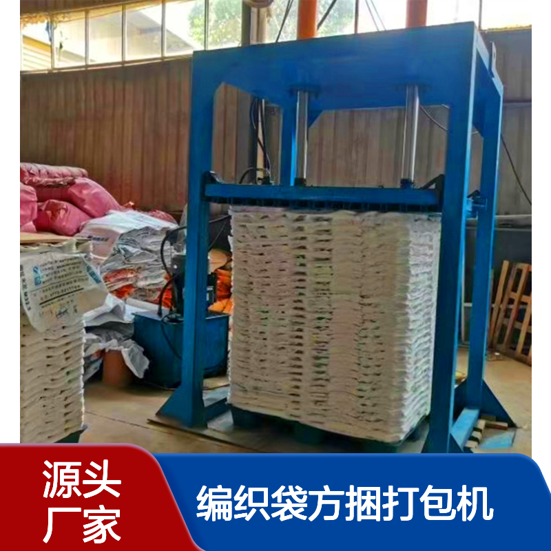 鸿运 小型吨包袋压缩压块机 包装袋编织袋方捆打包机 无门设计