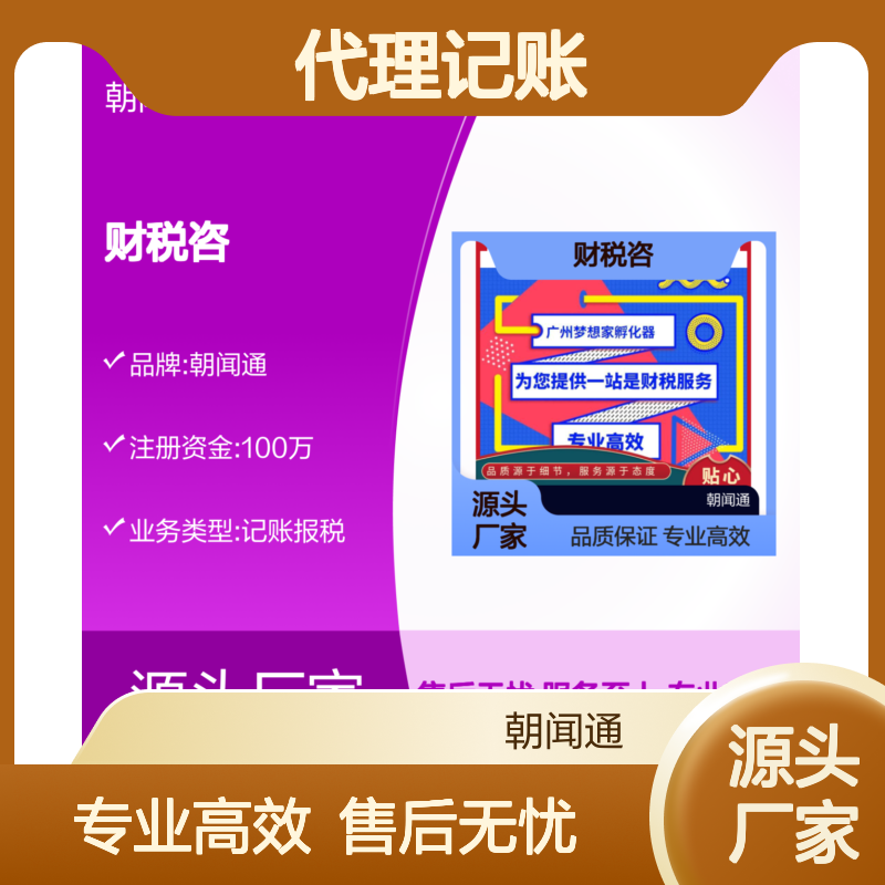 梦想家财税咨询 代理记账 一站式服务 品质保证