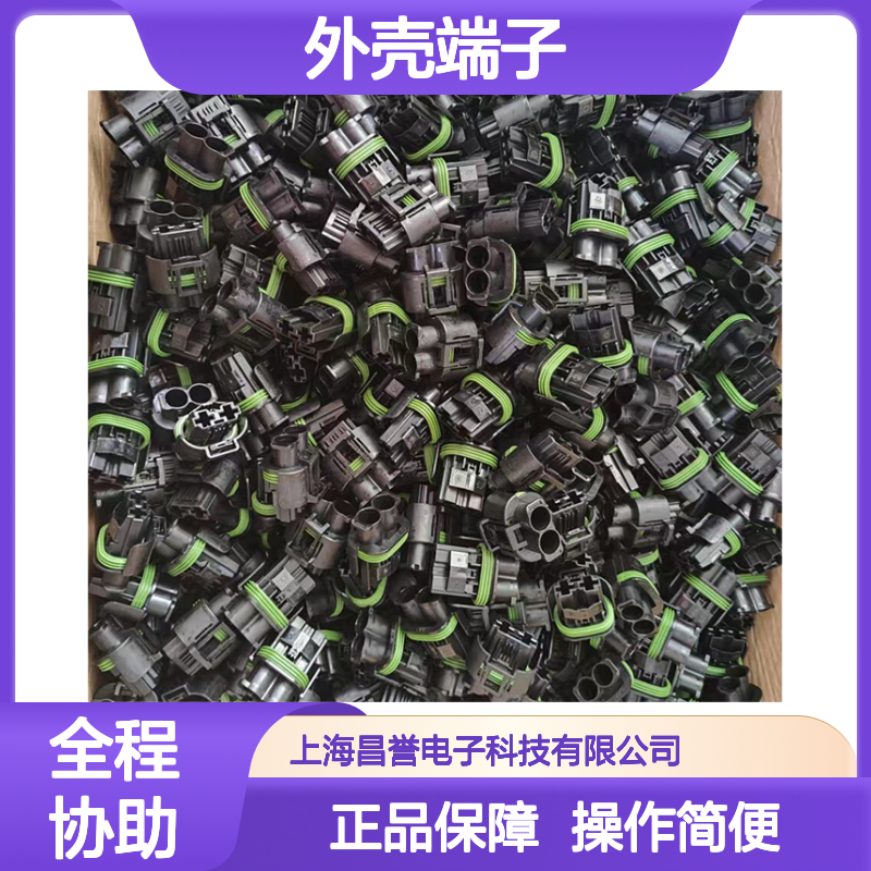 TE品牌外壳端子接插件 160917-2连接器 原装正品 稳定可靠