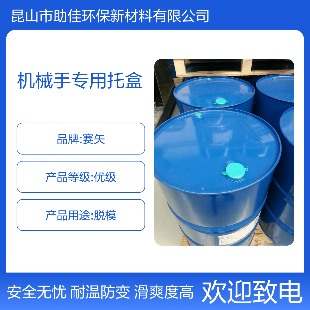 无油污机械手专用托盒硅油滑爽耐高温不黄变选赛矢牌