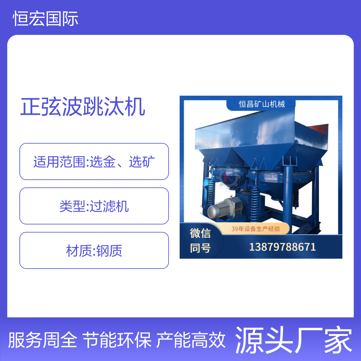 选金机 正弦波跳汰机 铬矿机器设备 产能提升显著金矿选矿设备