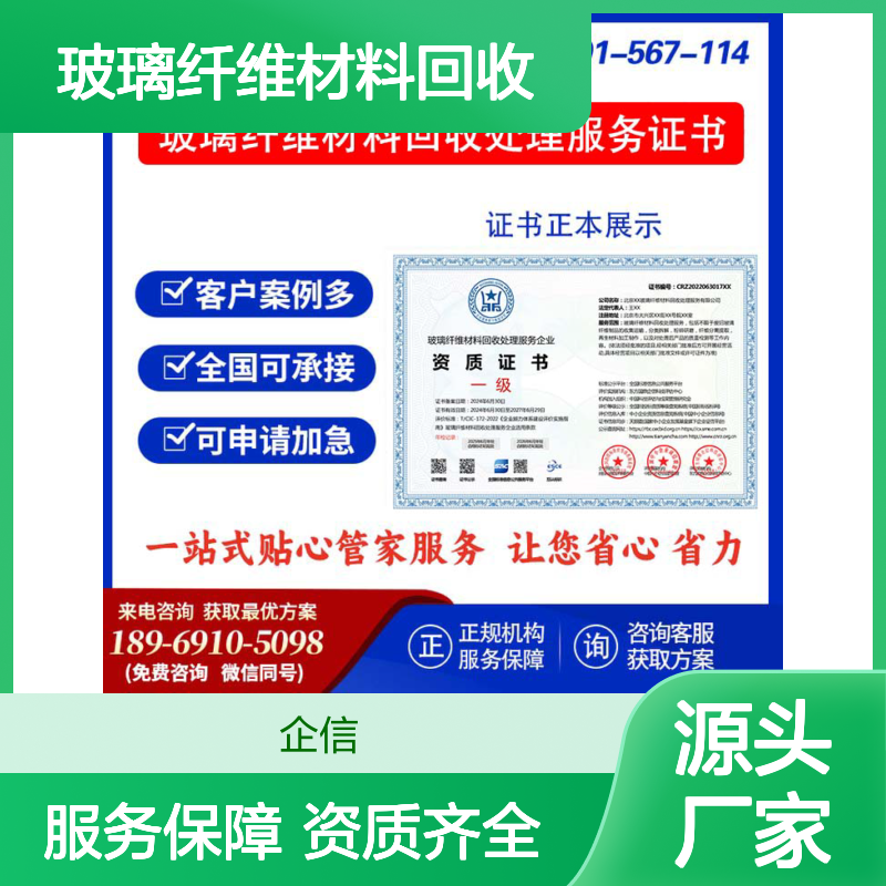 玻璃纤维材料回收处理服务企业资质证书 投标加分 多网可查 ESCE